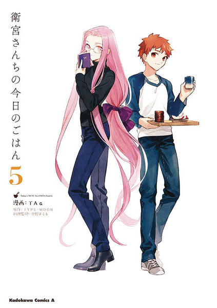 Todays Menu For Emiya Family Graphic Novel Volume 05